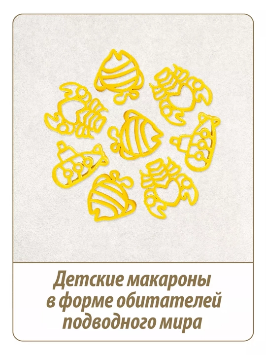 Makaron Makfa, Makfiki "Suv osti dunyosi", 250 g