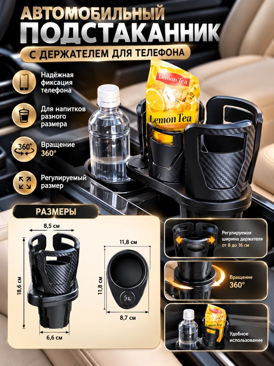 Автомобильный подстаканник с держателем для телефона, регулируемый, 360°