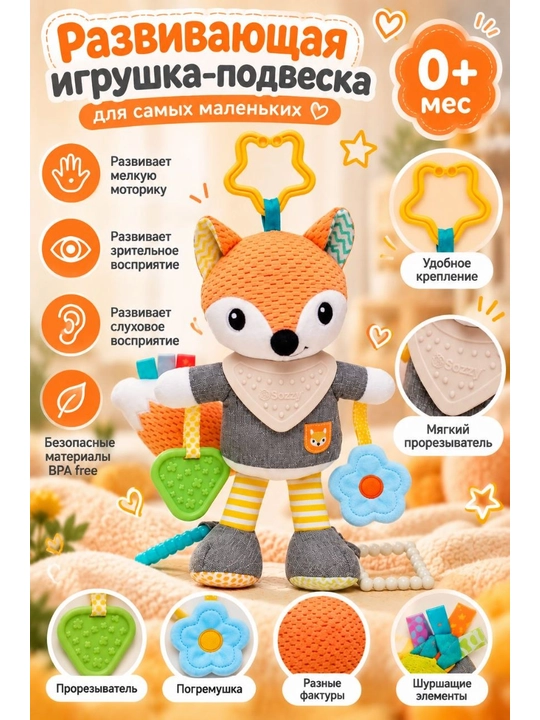 Мягкая игрушка, 3D лиса для малыша, прорезыватель, плюшевая