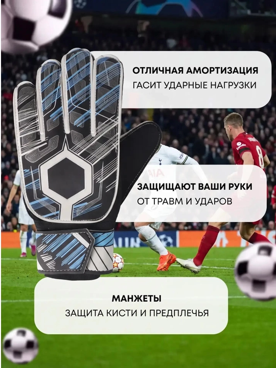 Перчатки вратарские для профессионального футбола