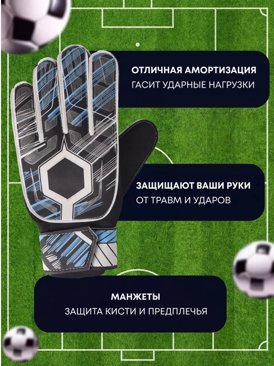 Перчатки вратарские для профессионального футбола