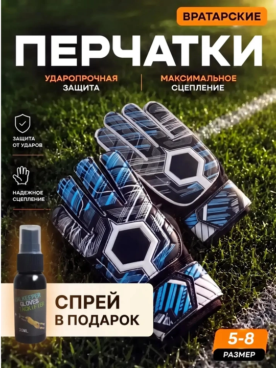 Перчатки вратарские для профессионального футбола - 