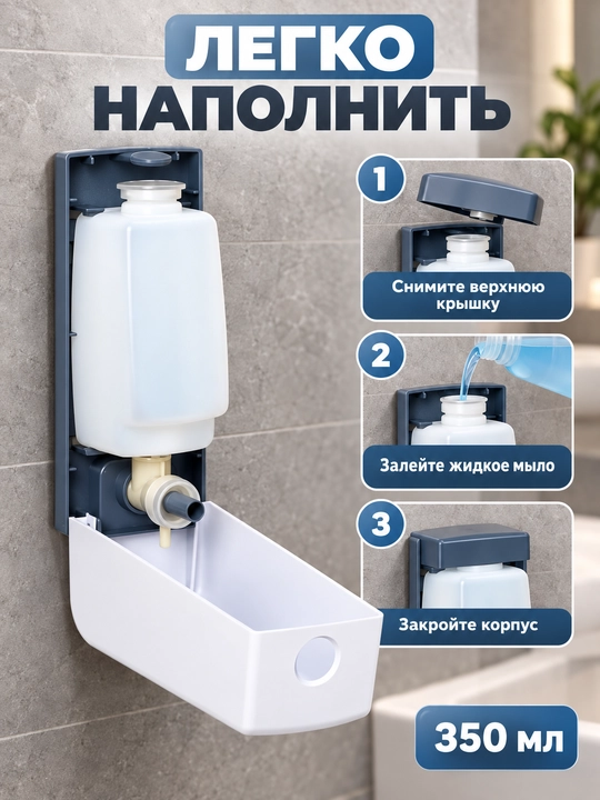 350 ml, devorga o‘rnatiladigan suyuq sovun uchun dozator-dispenser