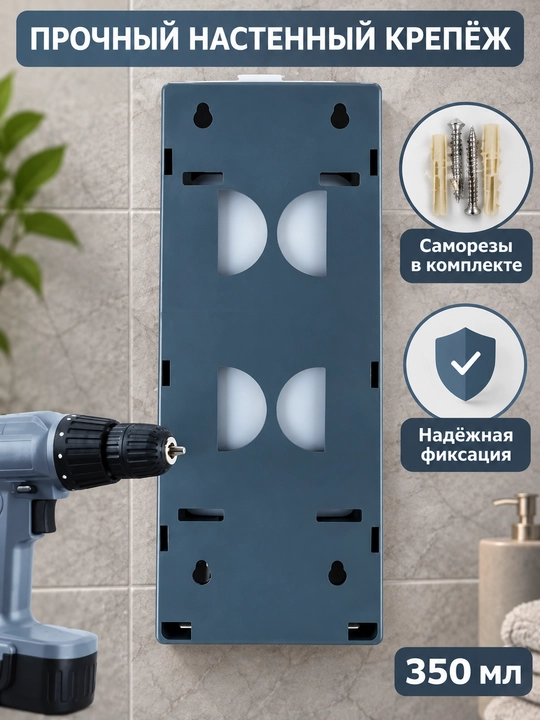350 ml, devorga o‘rnatiladigan suyuq sovun uchun dozator-dispenser