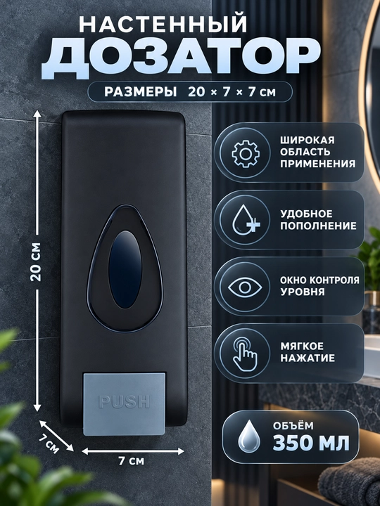 350 ml, devorga o‘rnatiladigan suyuq sovun uchun dozator-dispenser