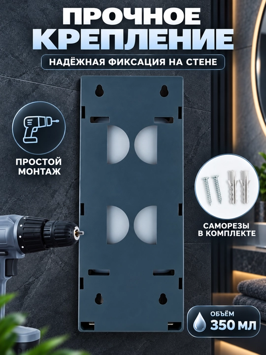 350 ml, devorga o‘rnatiladigan suyuq sovun uchun dozator-dispenser