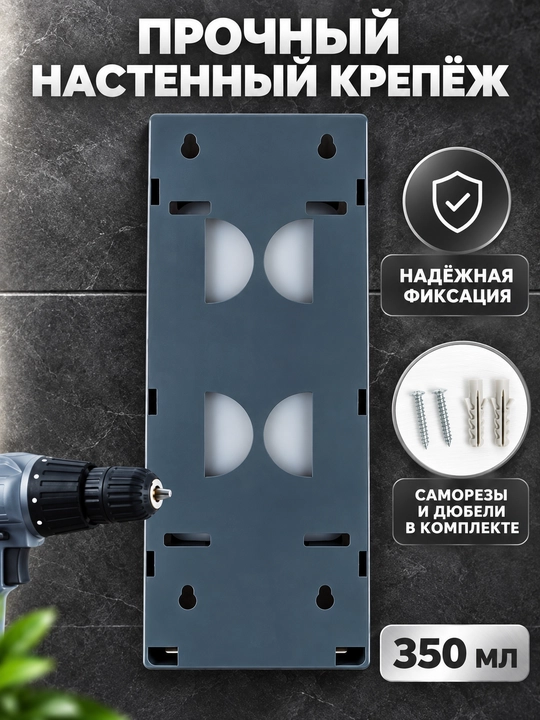 350 ml, devorga o‘rnatiladigan suyuq sovun uchun dozator-dispenser