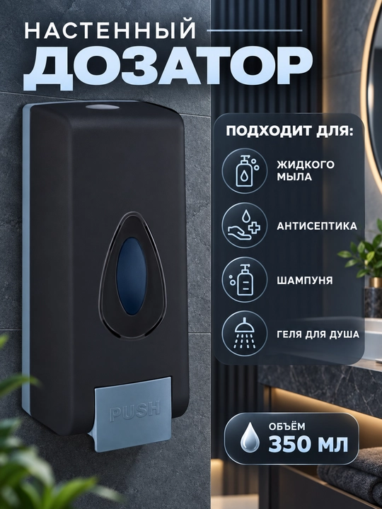 Suyuq sovun uchun qulay dozator, hammom va oshxona uchun, 350 ml