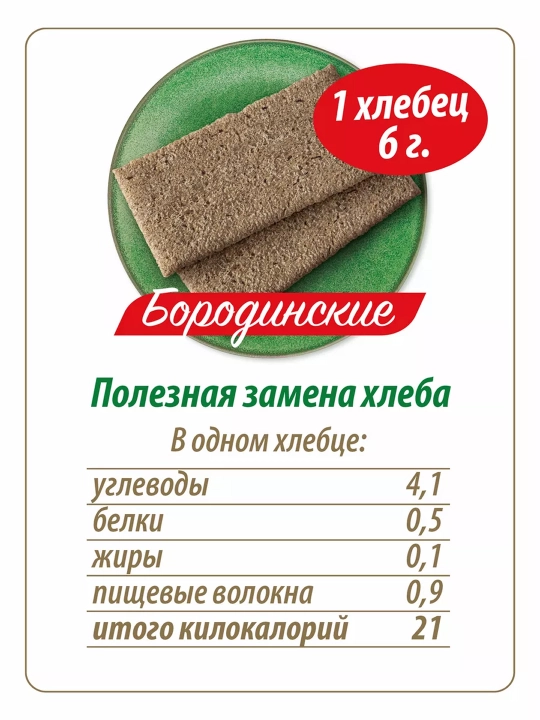 Хлебцы Makfa, бородинские, 60 г