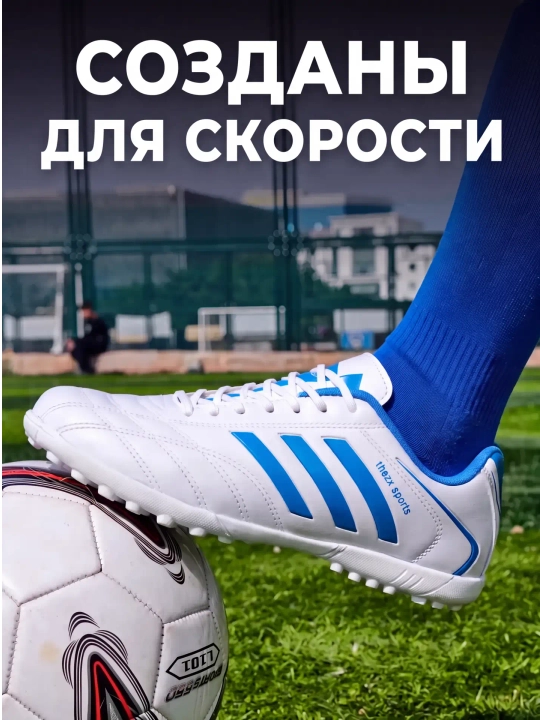 Бутсы футбольные, сороконожки