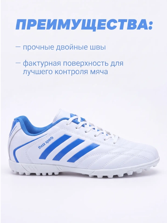 Бутсы футбольные, сороконожки