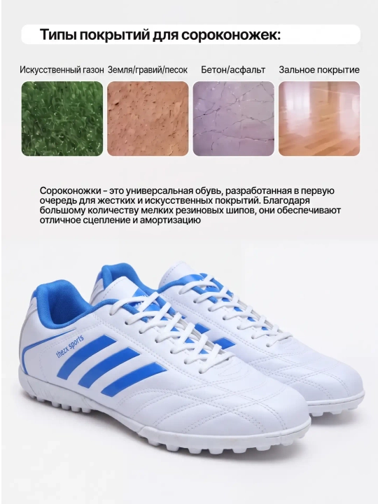 Бутсы футбольные, сороконожки