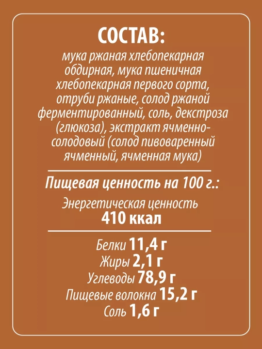 Nonlari Makfa, javdar, 60 g
