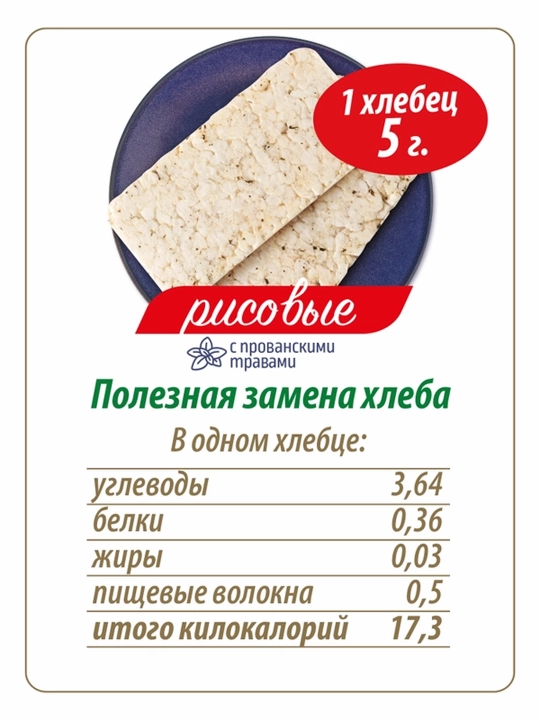 Makfa provans o‘tli guruchli havo nonlari, 60 gr. 20 dona