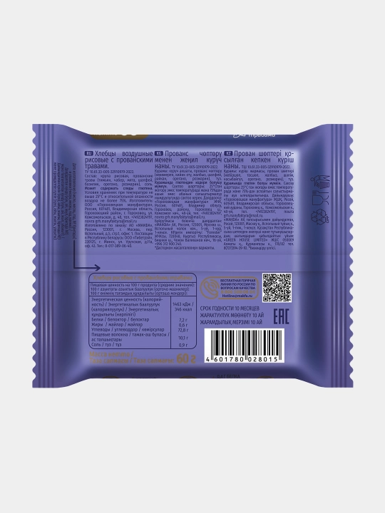 Makfa provans o‘tli guruchli havo nonlari, 60 gr. 20 dona