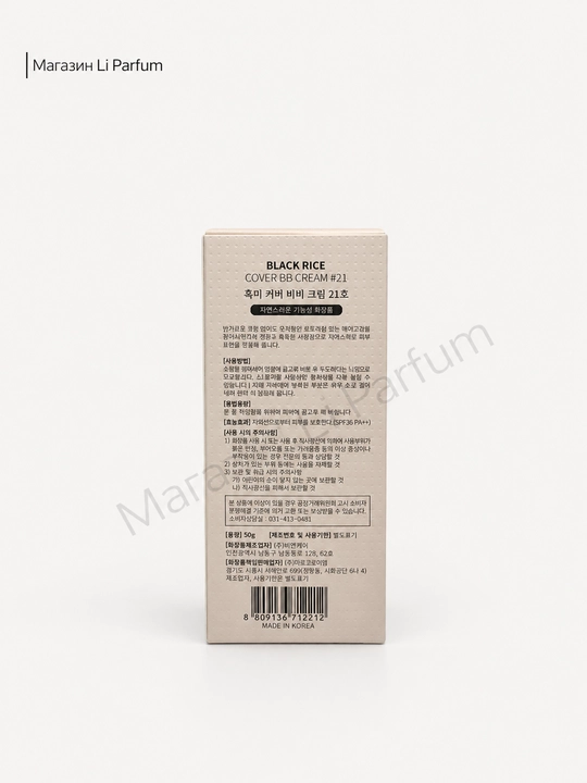 BB-крем Black Rice Cover №21 SPF50+ PA+++ тональный BB-крем для лица, 50 г, Корея