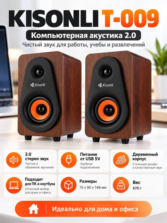 Kompyuter kolonka Kisonli T-009 - 