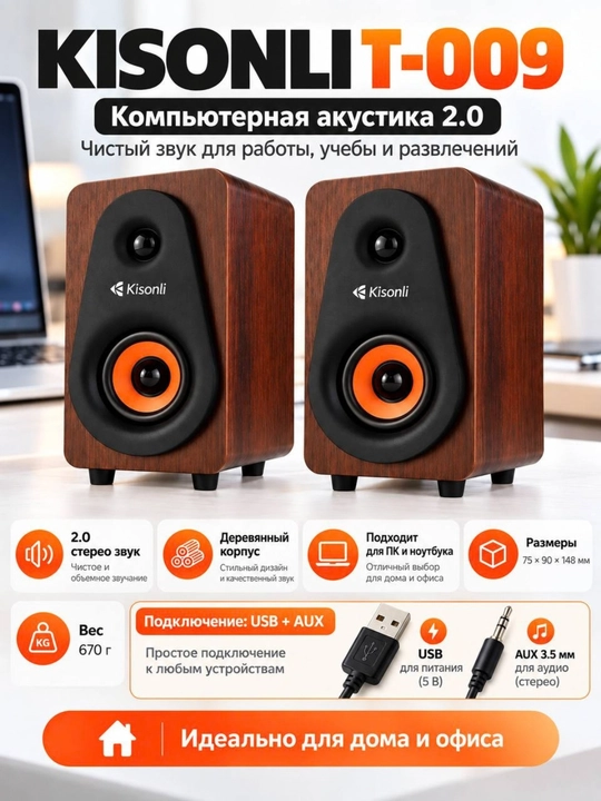 Компьютерные колонки Kisonli T-009