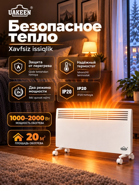 Elektr konvektor isitgich Uakeen g'ildirakli