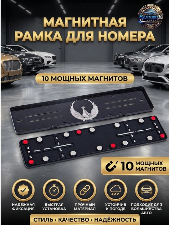 Barcha avto uchun magnitli raqam ramkasi, 10 ta kuchli magnit