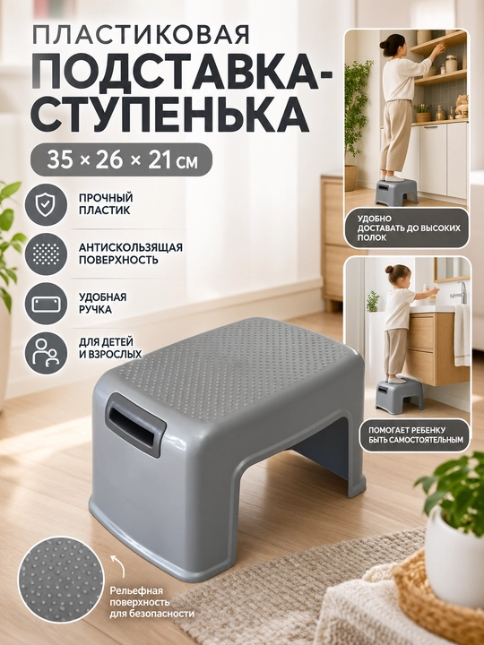 Bolalar va kattalar uchun plastik zinapoya tagligi - 