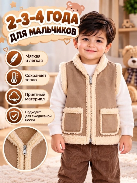 Теплый мягкий жилет для детей 2-3-4 лет для девочек и мальчиков - 