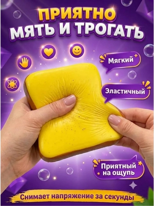 Антистресс сквиш с начинкой, ароматизированный, три цвета