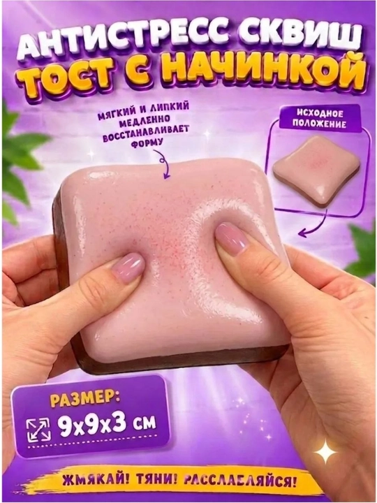 Антистресс сквиш с начинкой, ароматизированный, три цвета - 