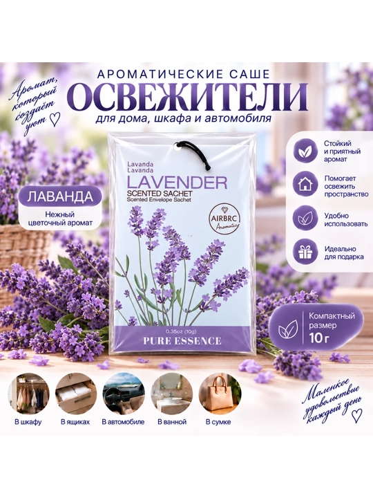 Xushbo‘y sashe, shkaf uchun xushbo‘ylantirgich, kiyim va xona uchun xushbo‘ylantirgich