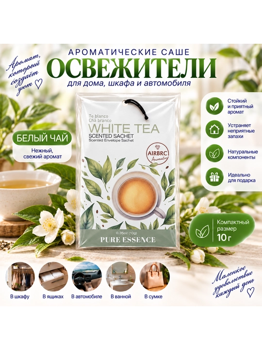 Xushbo‘y sashe, shkaf uchun xushbo‘ylantirgich, kiyim va xona uchun xushbo‘ylantirgich