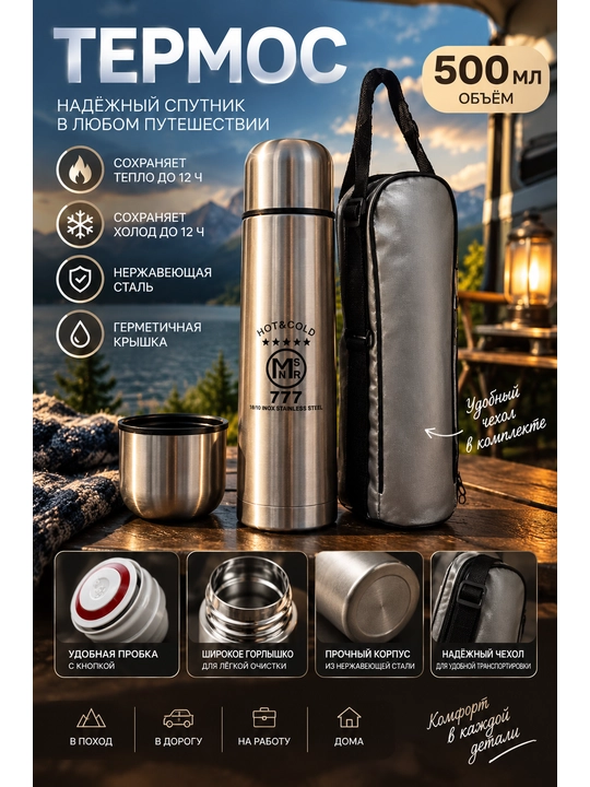 500 ml-777 termos, charm g'ilofi bilan - 