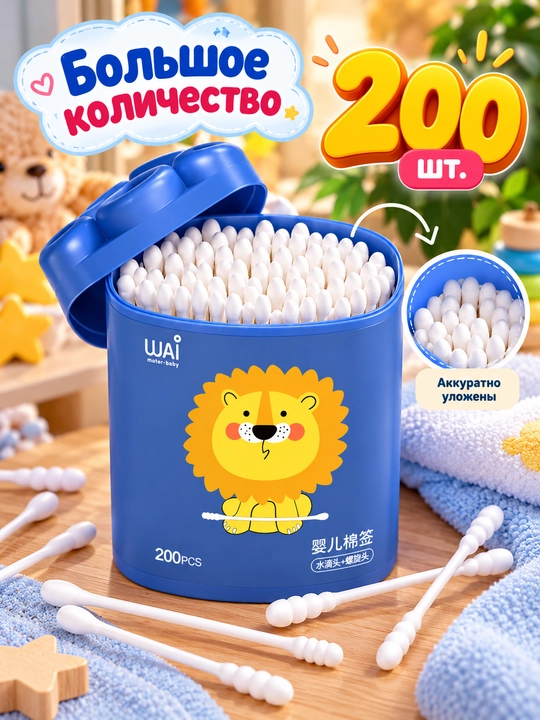 Детские ушные ватные палочки для ушей