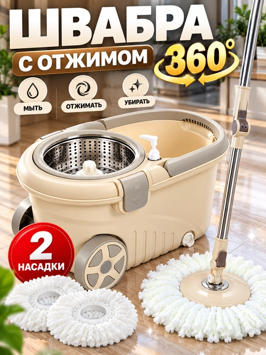Швабра с отжимом 360° и ведром, набор для мытья пола, микрофибра, для дома - 