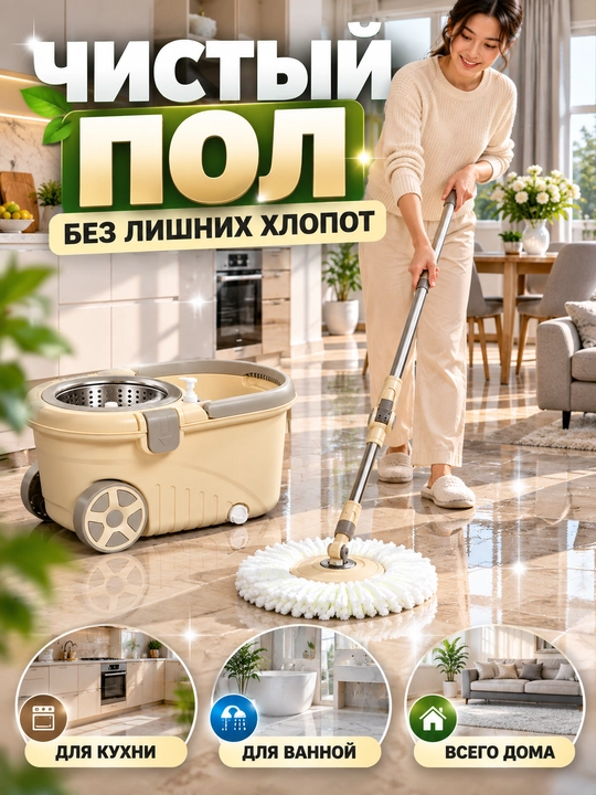 Швабра с отжимом 360° и ведром, набор для мытья пола, микрофибра, для дома
