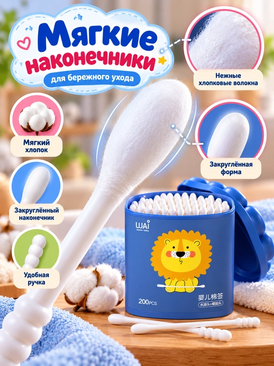 Детские ушные ватные палочки для ушей