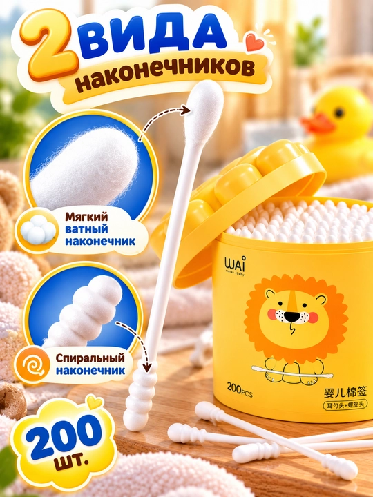 Детские ушные ватные палочки для ушей