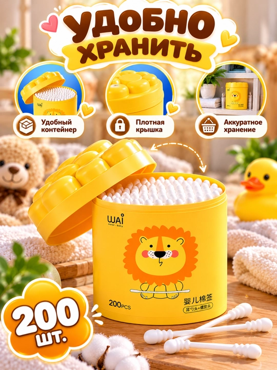 Детские ушные ватные палочки для ушей