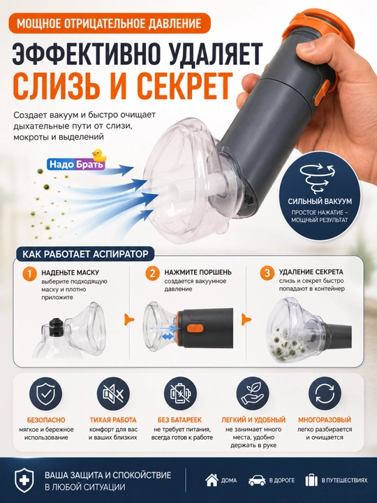Ручной аспиратор для дыхательных путей, вакуумный отсос слизи с детской и взрослой маской