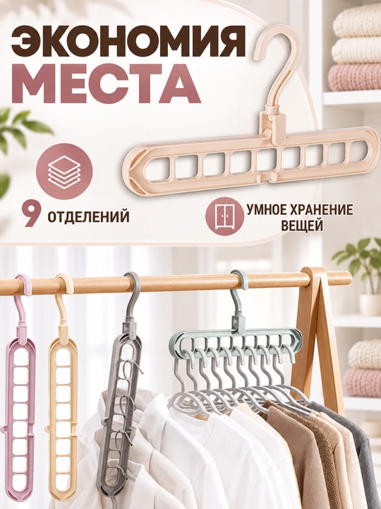 Ko‘p funksiyali ilgich, buklanadigan, 9 bo‘limli, shkaf ichida joyni tejash uchun 2 dona