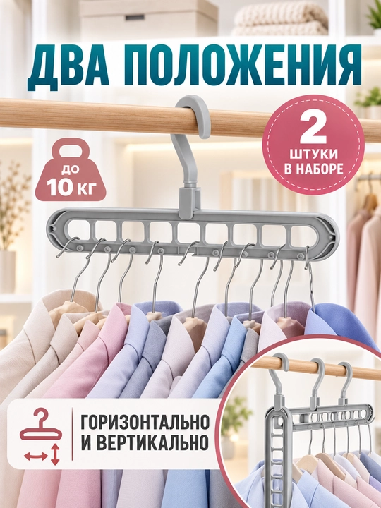 Ko‘p funksiyali ilgich, buklanadigan, 9 bo‘limli, shkaf ichida joyni tejash uchun 2 dona
