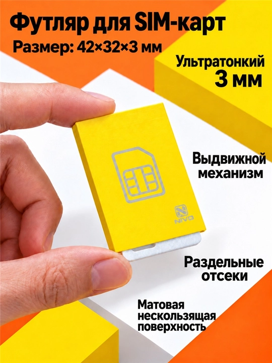 Футляр-органайзер для 2 SIM-карт и ключа, карманный ультратонкий - 