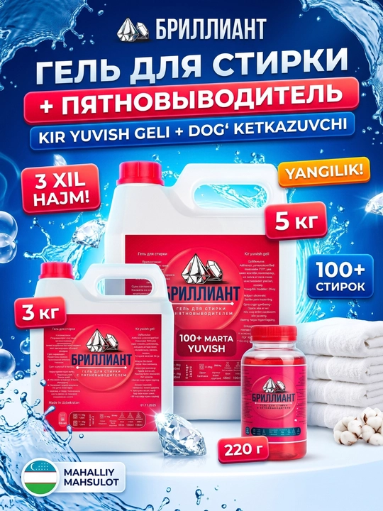 Brilliant kir yuvish geli, rangli ichki kiyimlar va turli matolar uchun, suyuq, 3 kg - 