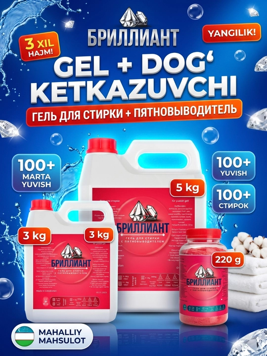 Brilliant kir yuvish geli, rangli ichki kiyimlar va turli matolar uchun, suyuq, 3 kg