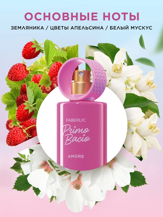 Primo Bacio ayollar uchun parfyumlangan suv meva-gulli aromat qulupnay ifori bilan, 50 ml