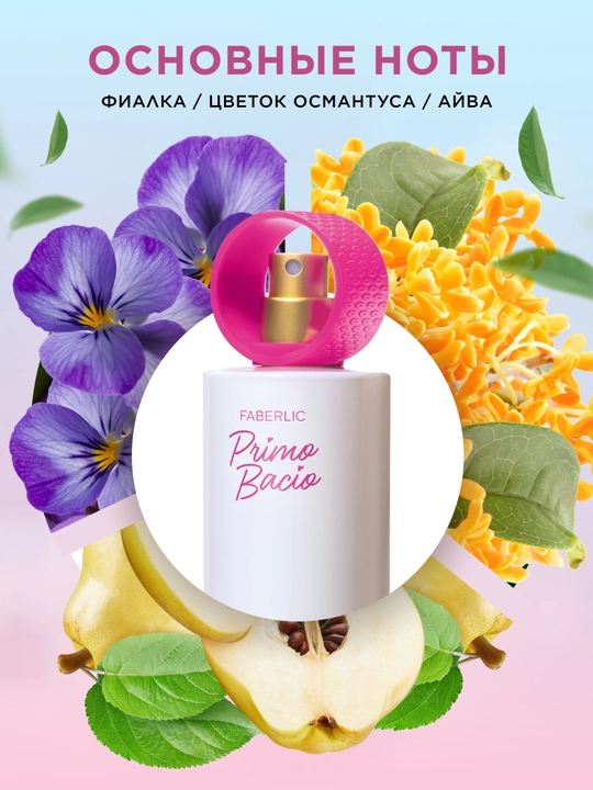 Primo Bacio ayollar uchun parfyumlangan suv meva-gulli aromat qulupnay ifori bilan, 50 ml