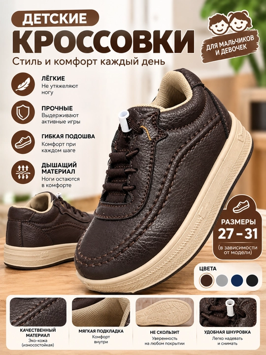 Детские повседневные кроссовки, коричневые, удобная модель - 