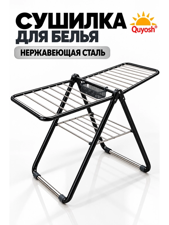 Сушилка