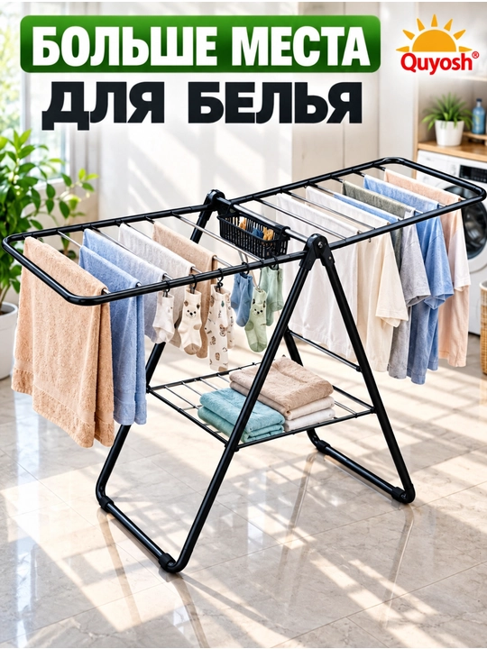 Сушилка - 
