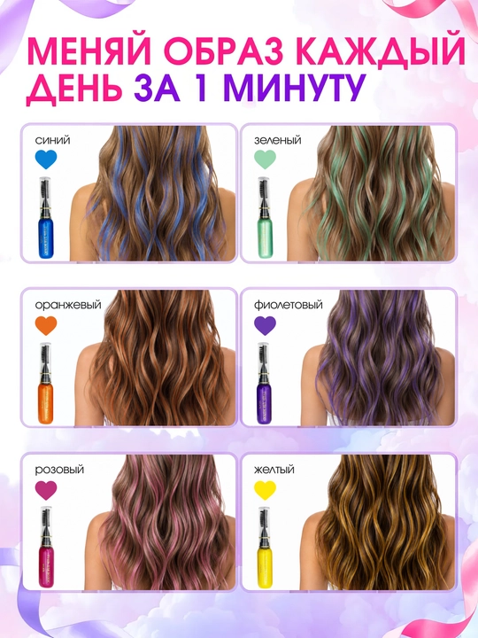 Мелки для волос, тушь, подарок для девочки