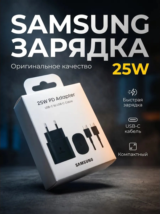 Быстрая зарядка 25W / 50W PD+кабель Type-C Для Samsung и других устройств Type-C - 